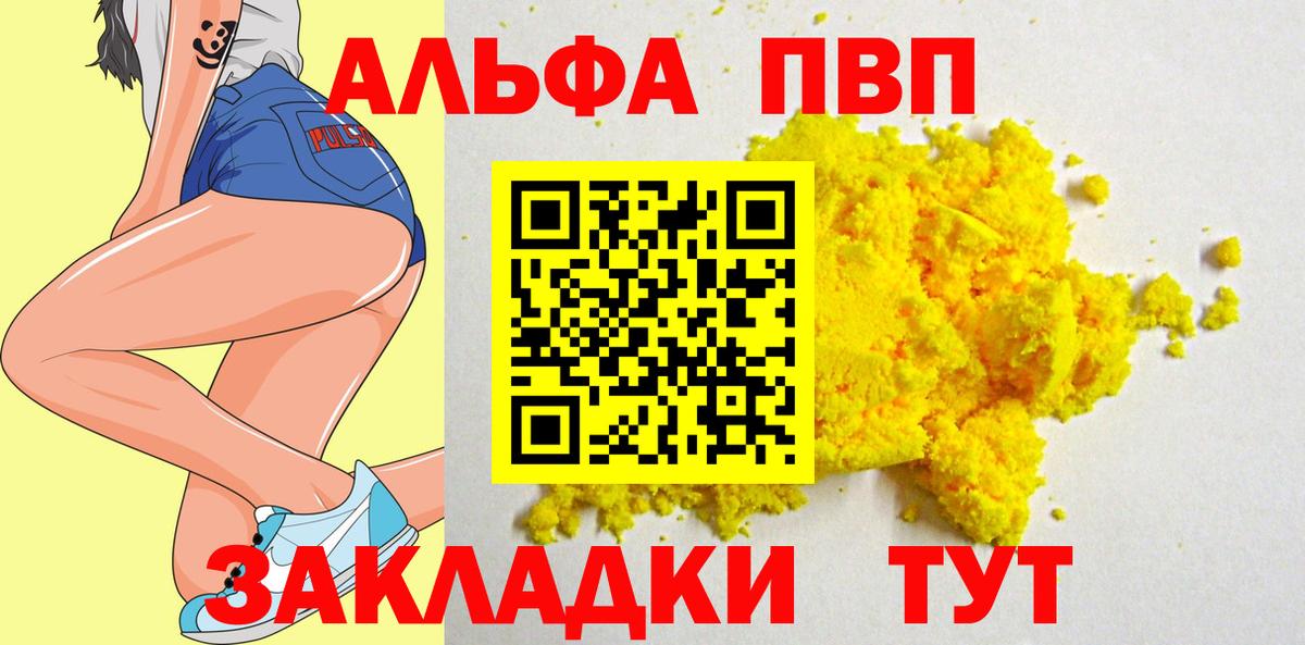 A-PVP мука Ачинск