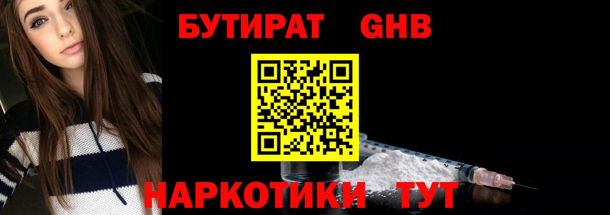 БУТИРАТ бутик Ачинск
