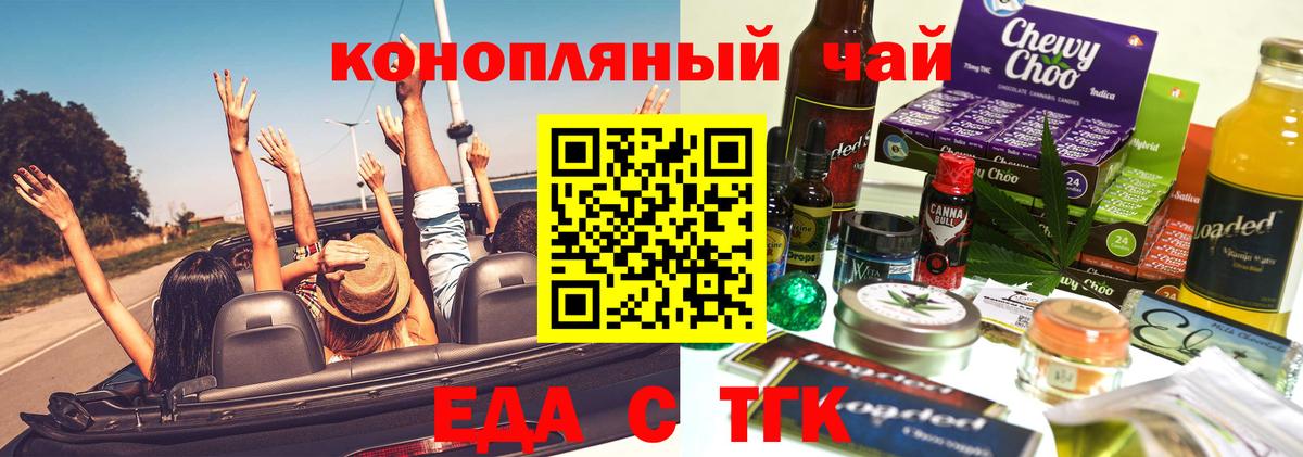Cannafood марихуана Ачинск