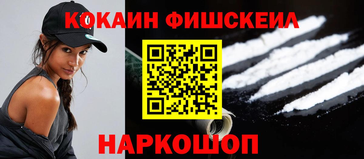 Ачинск  COCAIN  Вход с VPN  КОКАИН VHQ 