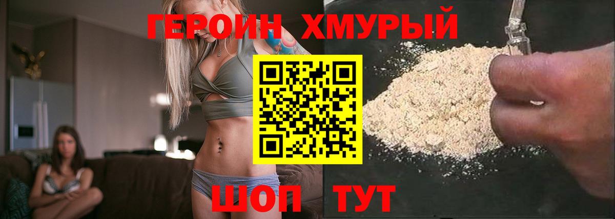 ГЕРОИН герыч Ачинск