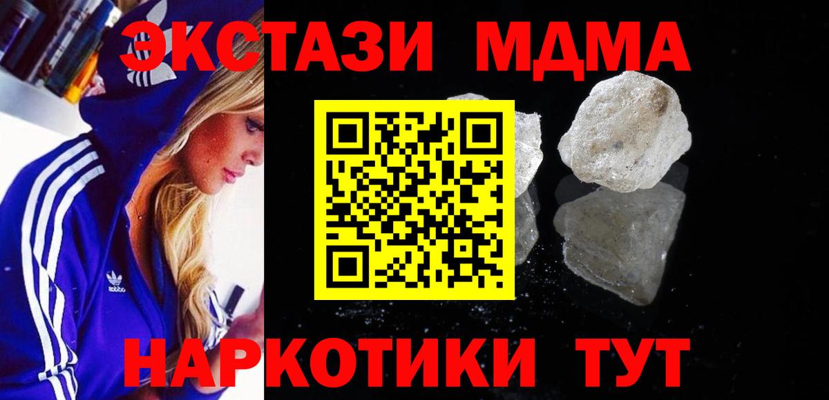 Ачинск  MDMA  Вход с VPN  MDMA crystal  МДМА молли 